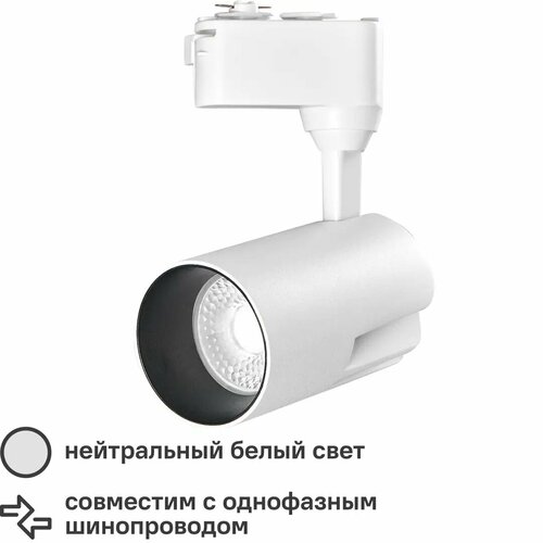 Трековый светильник светодиодный Wolta WTL-25W/01W 25 Вт, 11 м², цвет белый,