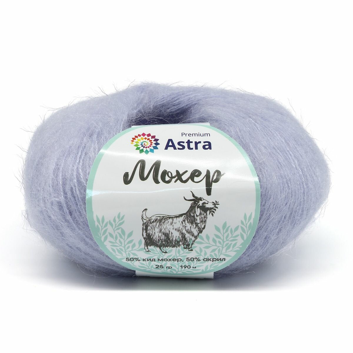 Пряжа для вязания Astra Premium 'Мохер' (Mohair) 25гр 190м (+/-5%) (50% кид мохер, 50% акрил) (19 светлая лаванда), 4 мотка