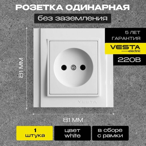 Розетка Vesta-Electric Verona одинарная без заземления