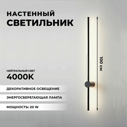 Бра, Led Светильник настенный светодиодный нейтральный свет 4000К, Comfy Life