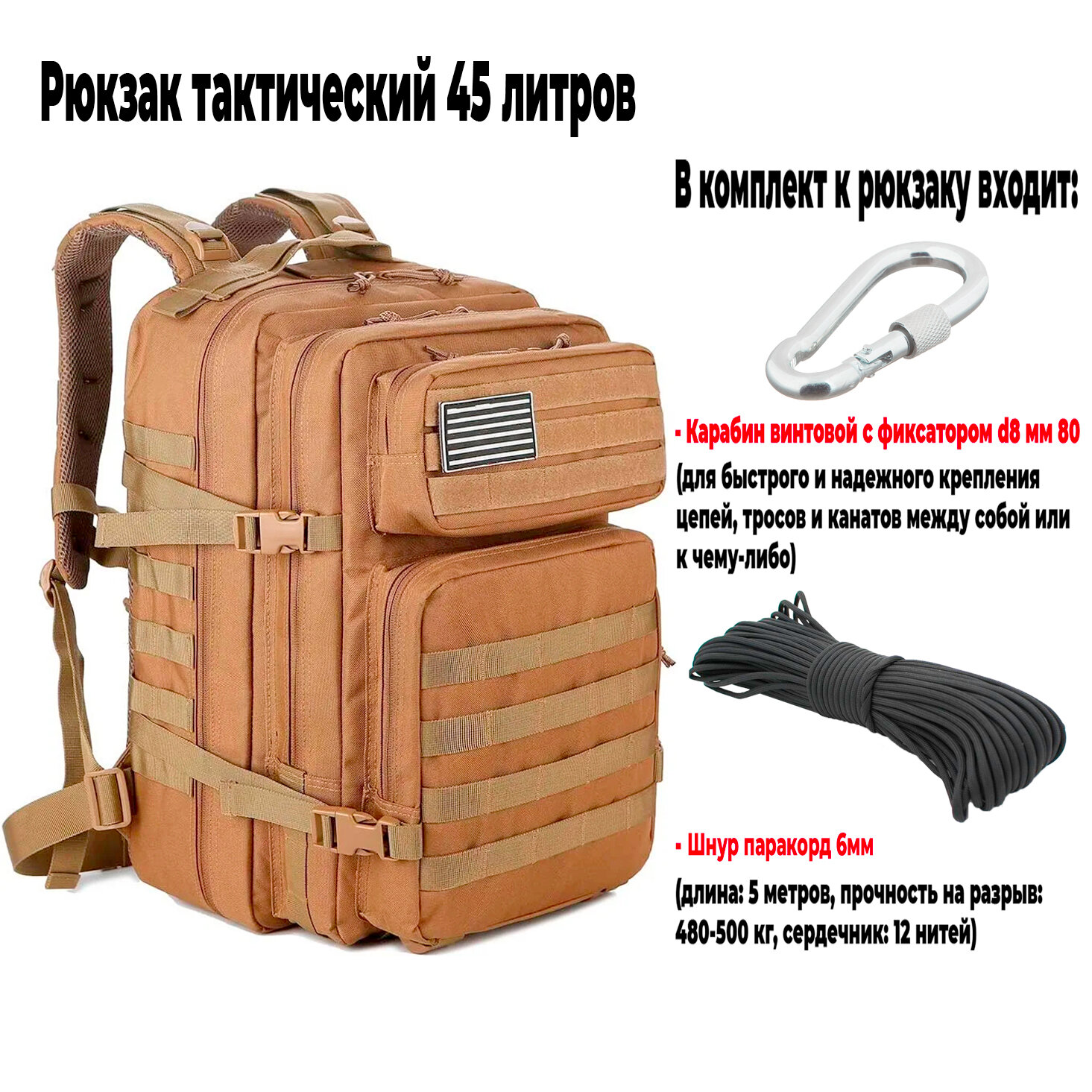 фото Тактический рюкзак с эргономичными плечевыми ремнями и поясной поддержкой 45 литров + карабин/ шнур паракорд 5 метров