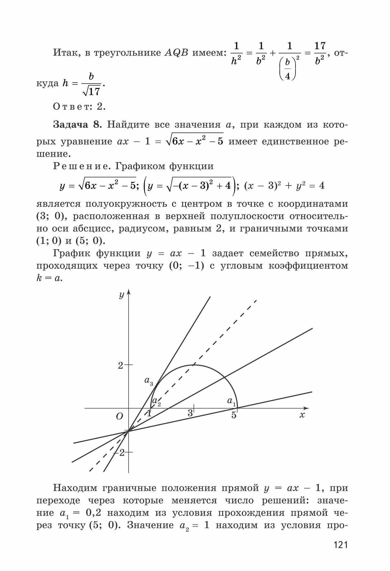 Решение геометрических задач методом координат на плоскости. 9-11 классы - фото №11