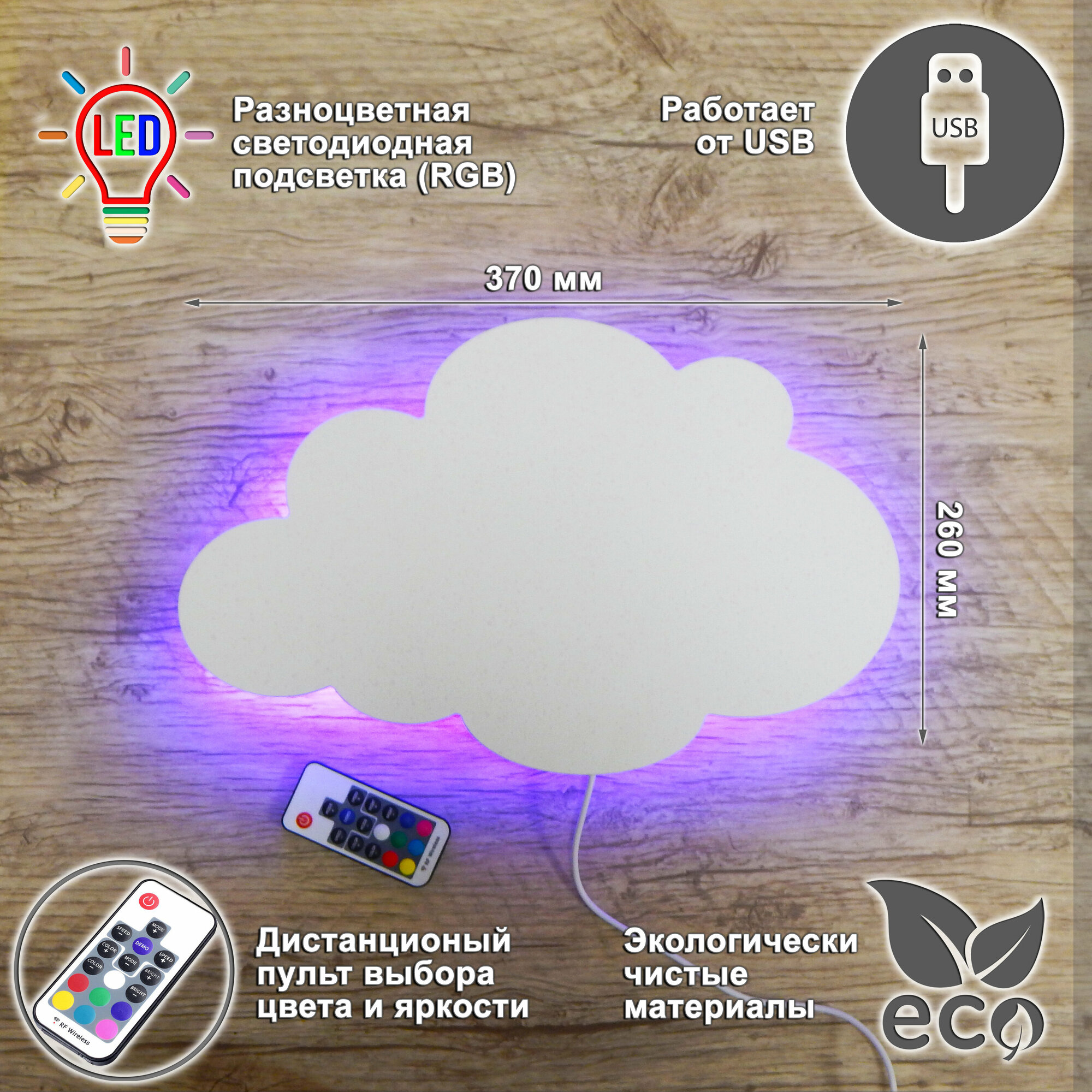 Ночник детский облако разноцветный RGB С пультом/светильник светодиодный для сна облачко настенный деревянный, питание от USB, белорозовый