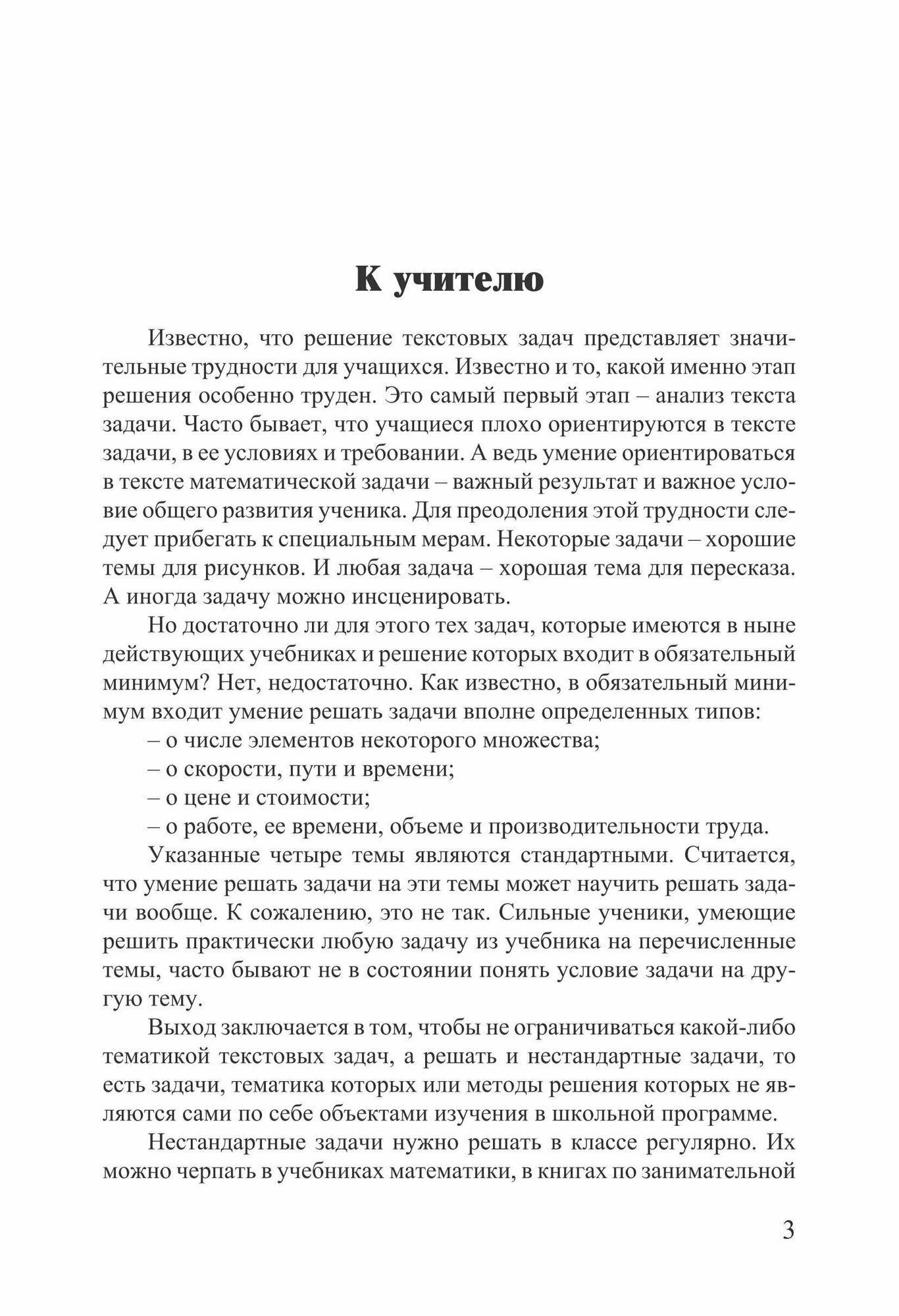 Нестандартные задачи по математике в 5-6 классах - фото №5
