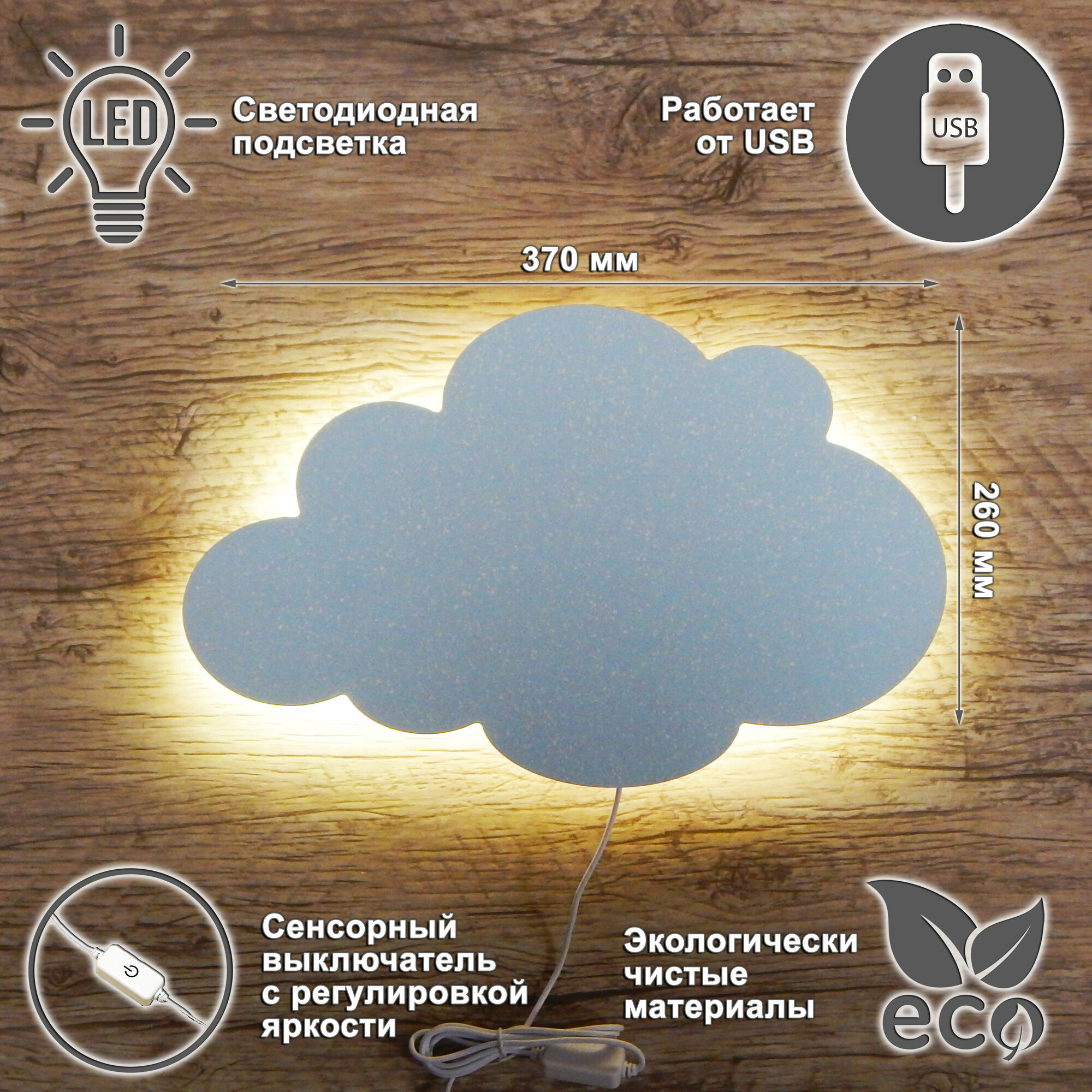 Ночник детский облако/светильник светодиодный для сна облачко настенный деревянный, питание от USB, голубой
