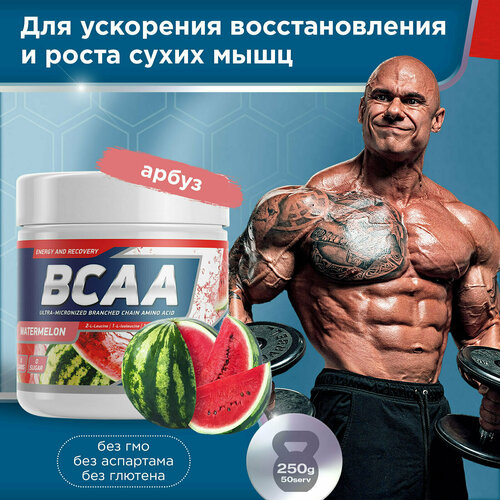 фото Аминокислоты bcaa 2:1:1 geneticlab nutrition 250 грамм арбуз, основа твоей мускулатуры бцаа генетиклаб