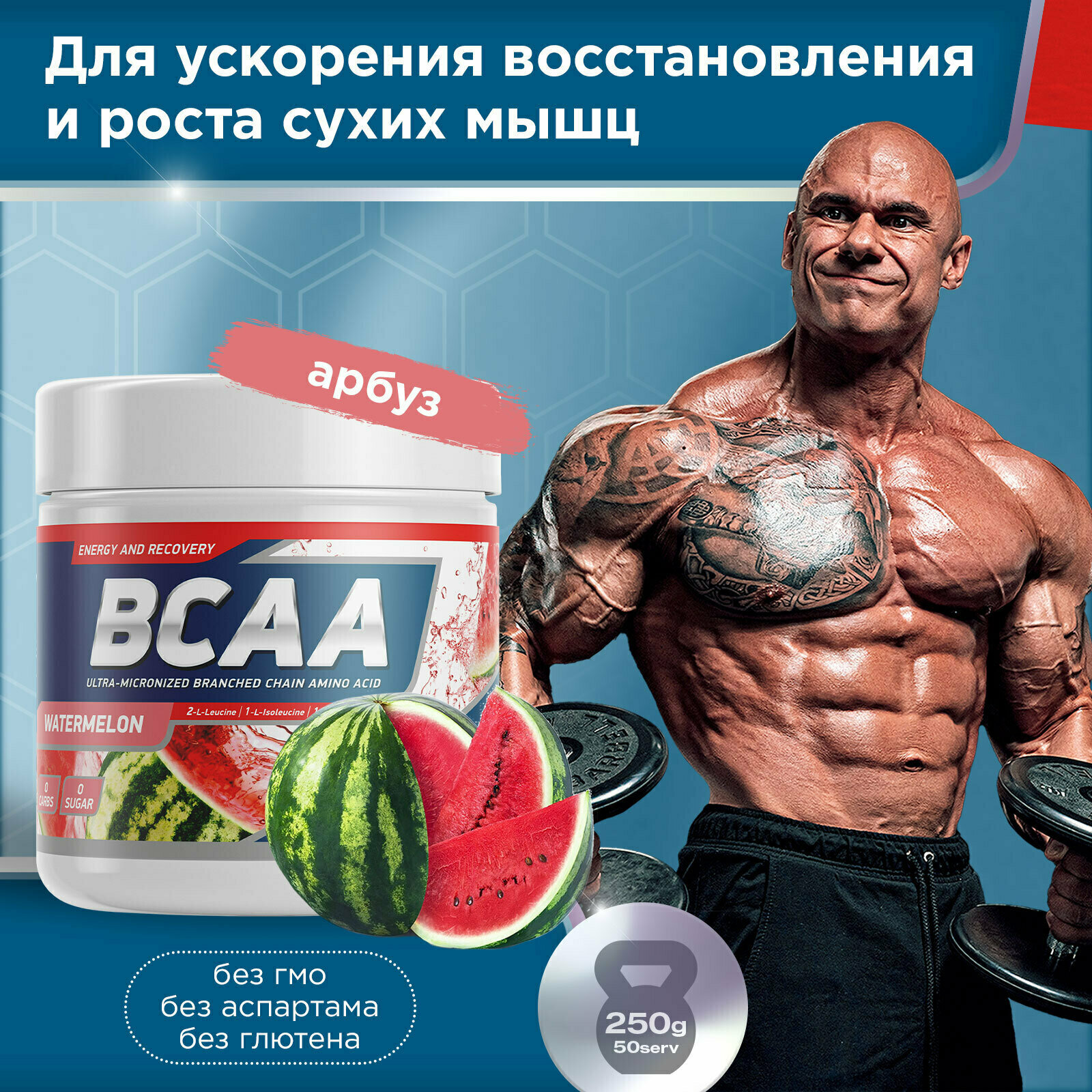  BCAA 2:1:1 250 g 