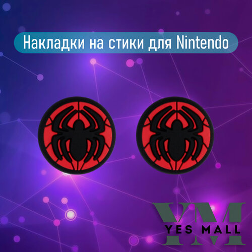 Силиконовые накладки для стиков Nintendo Switch spider