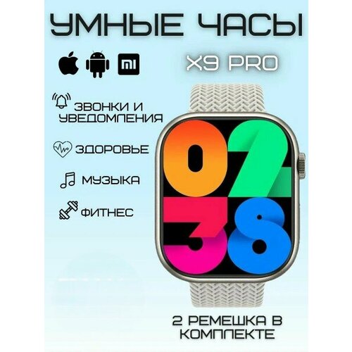 Умные часы X9 PRO Super Amoled Smart Watch 45 mm Wearfit Pro Android iOS SMS Звонки 2 ремешка Серебро VICECITY 326100₽