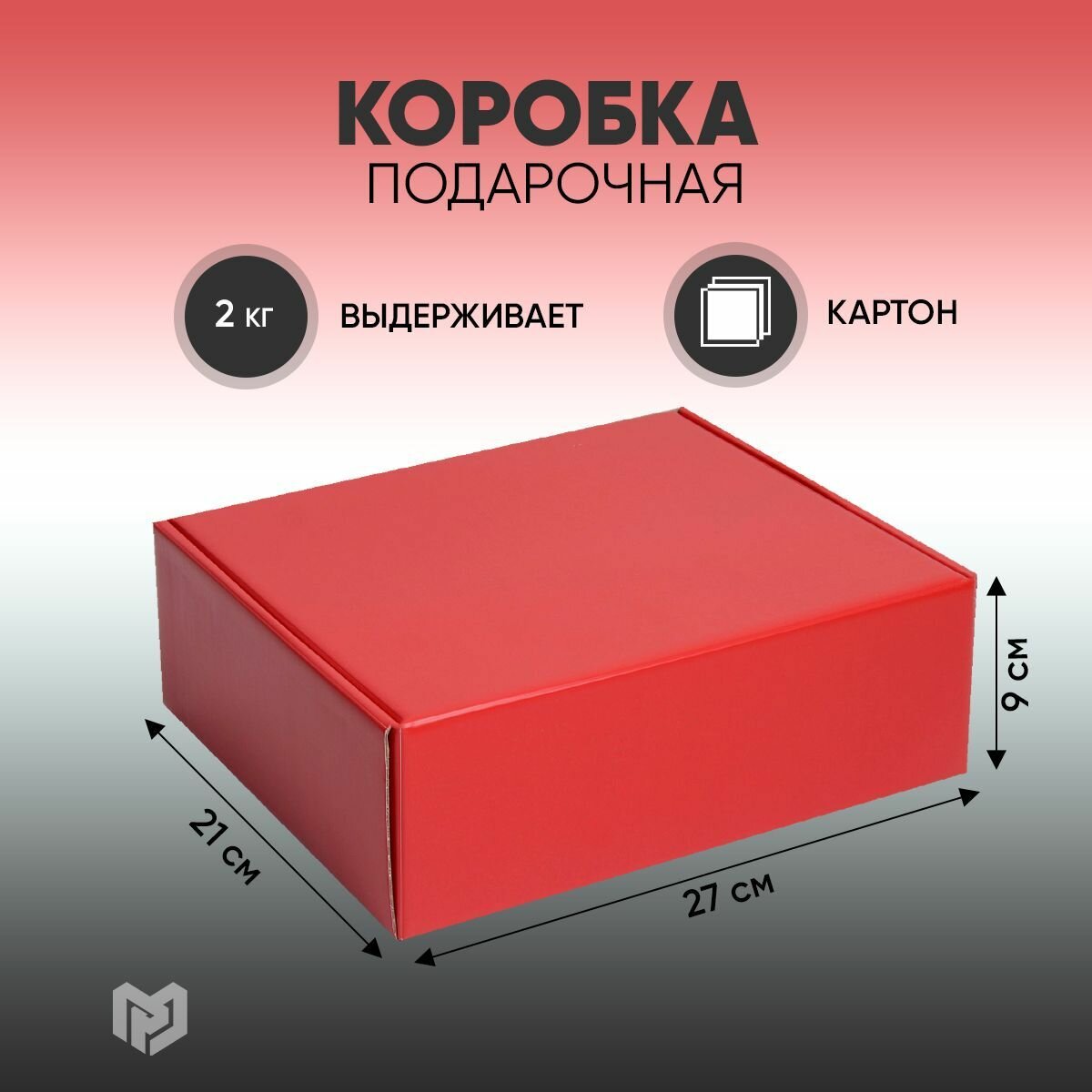 Коробка складная «Красная» 27 х 21 х 9 см