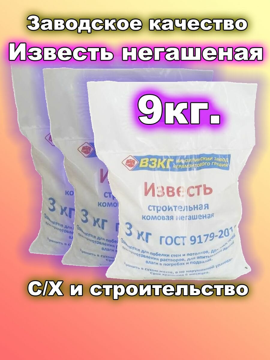 фото Известь негашеная 9 кг