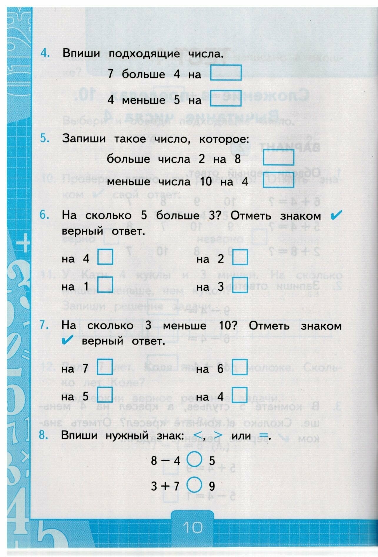Тесты по математике 1 класс Часть 2 К учебнику М И Моро и др Математика 1 класс В 2-х частях - фото №4