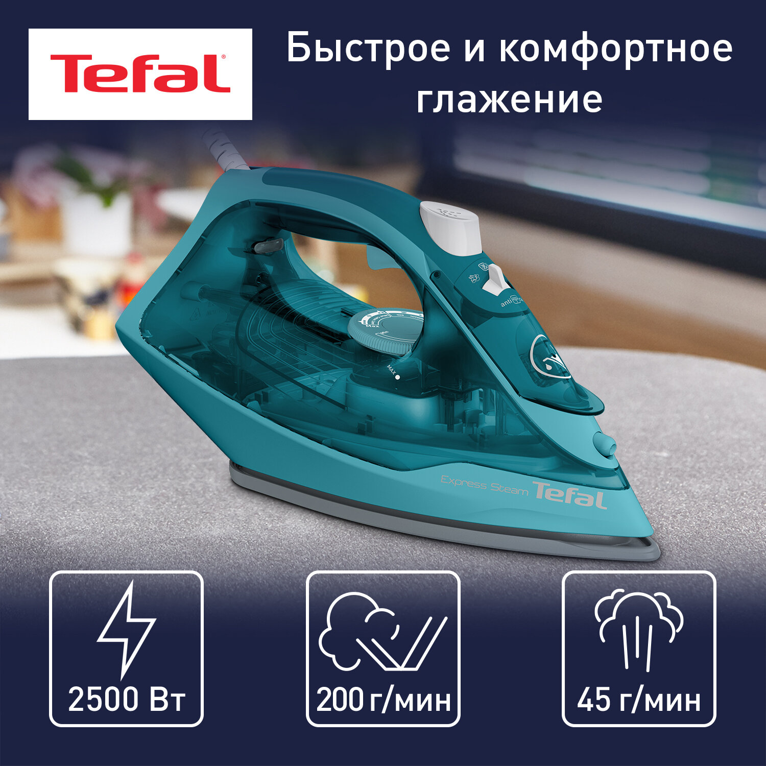 Паровой утюг Tefal Express Steam FV2867E0 с паровым ударом 200 г/мин, функцией спрей, керамической подошвой, 2500 Вт, бирюзовый