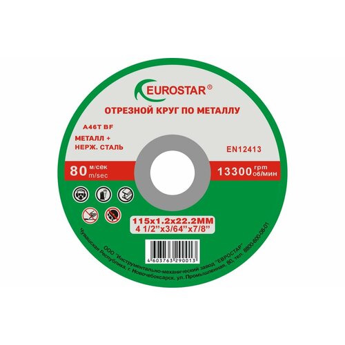 Круг отрезной по металлу 115x1.2x22.23 мм EUROSTAR 4603763290013