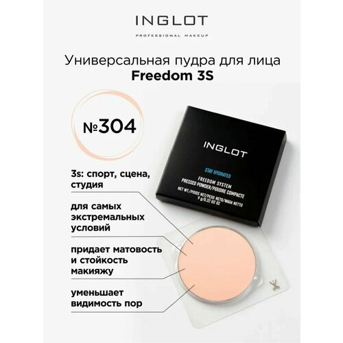 фото Пудра для лица inglot компактная шелковистая freedom 3s refil 304