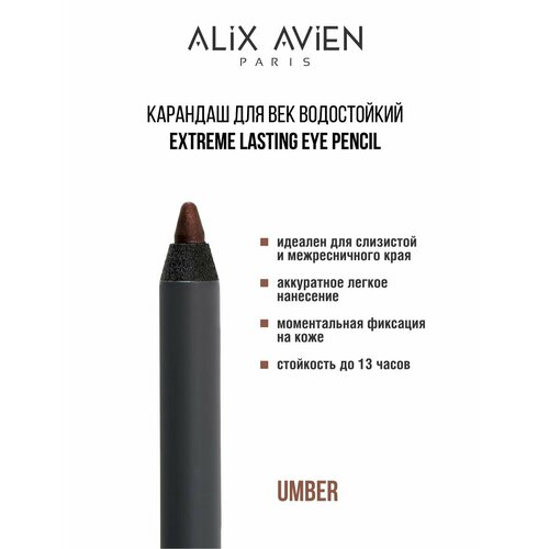 Карандаш для век ALIX AVIEN водостойкий extreme lasting бронзовый