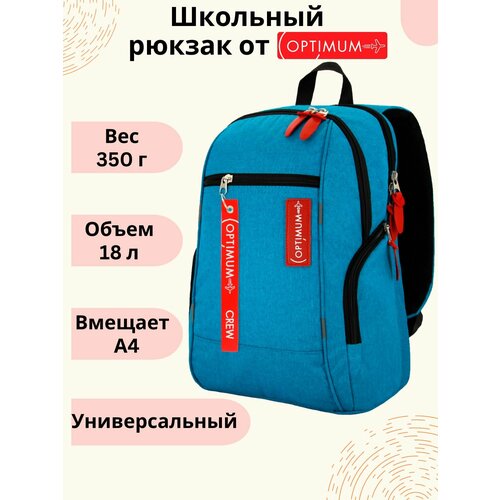 фото Школьный детский городской рюкзак city 2, бирюзовый optimum crew