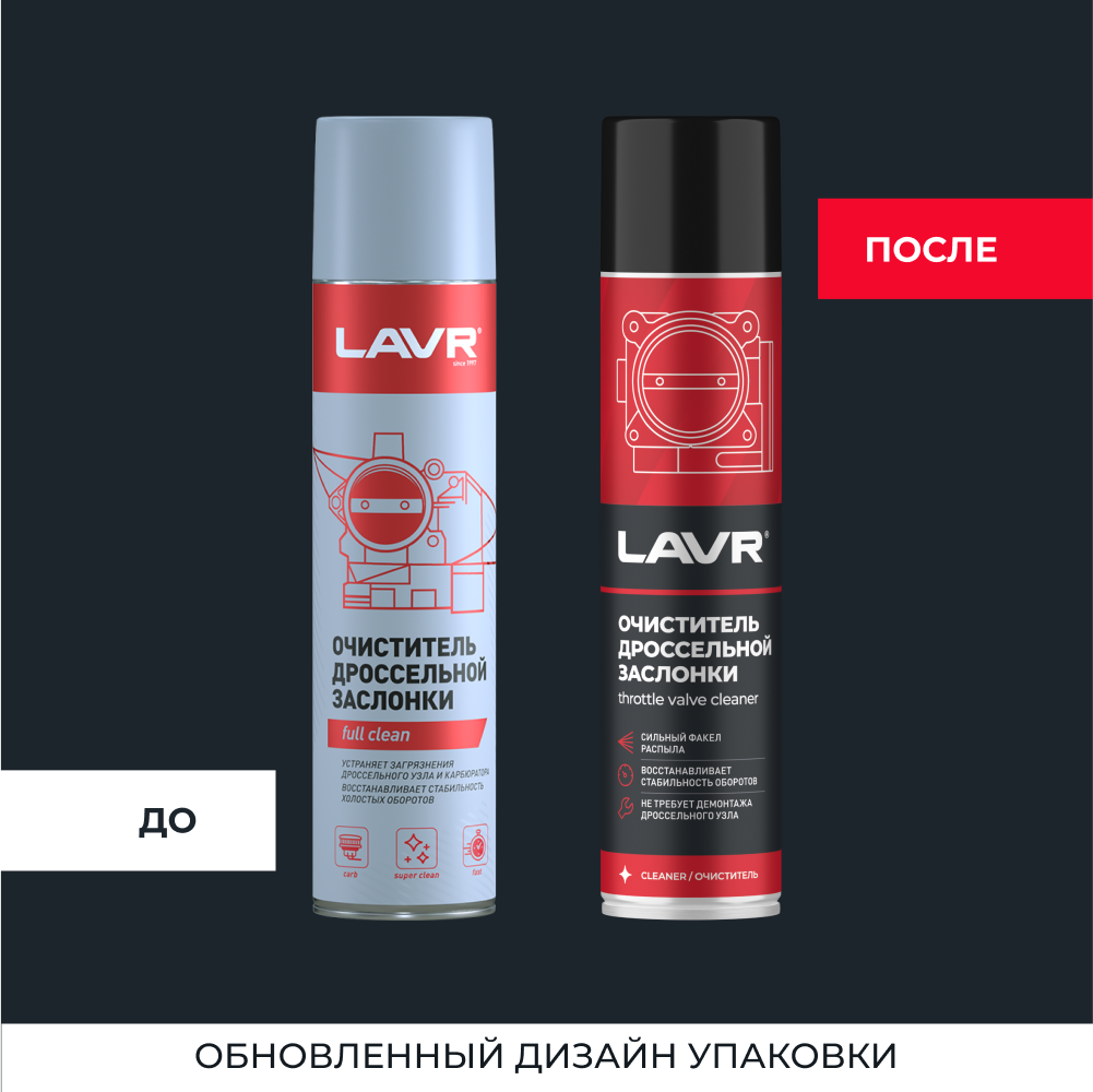 Очиститель LAVR LN1493