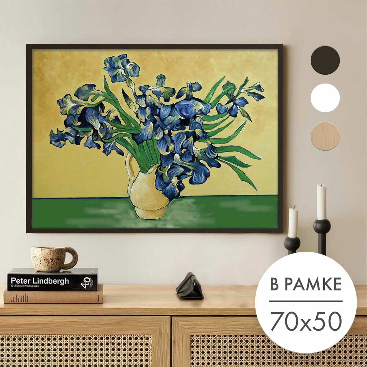 Постер 70х50 В рамке 