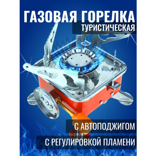 Плитка газовая портативная походная ZT-202 с лепестками печка туристическая плитка походная туристическая vitfishing zt 203