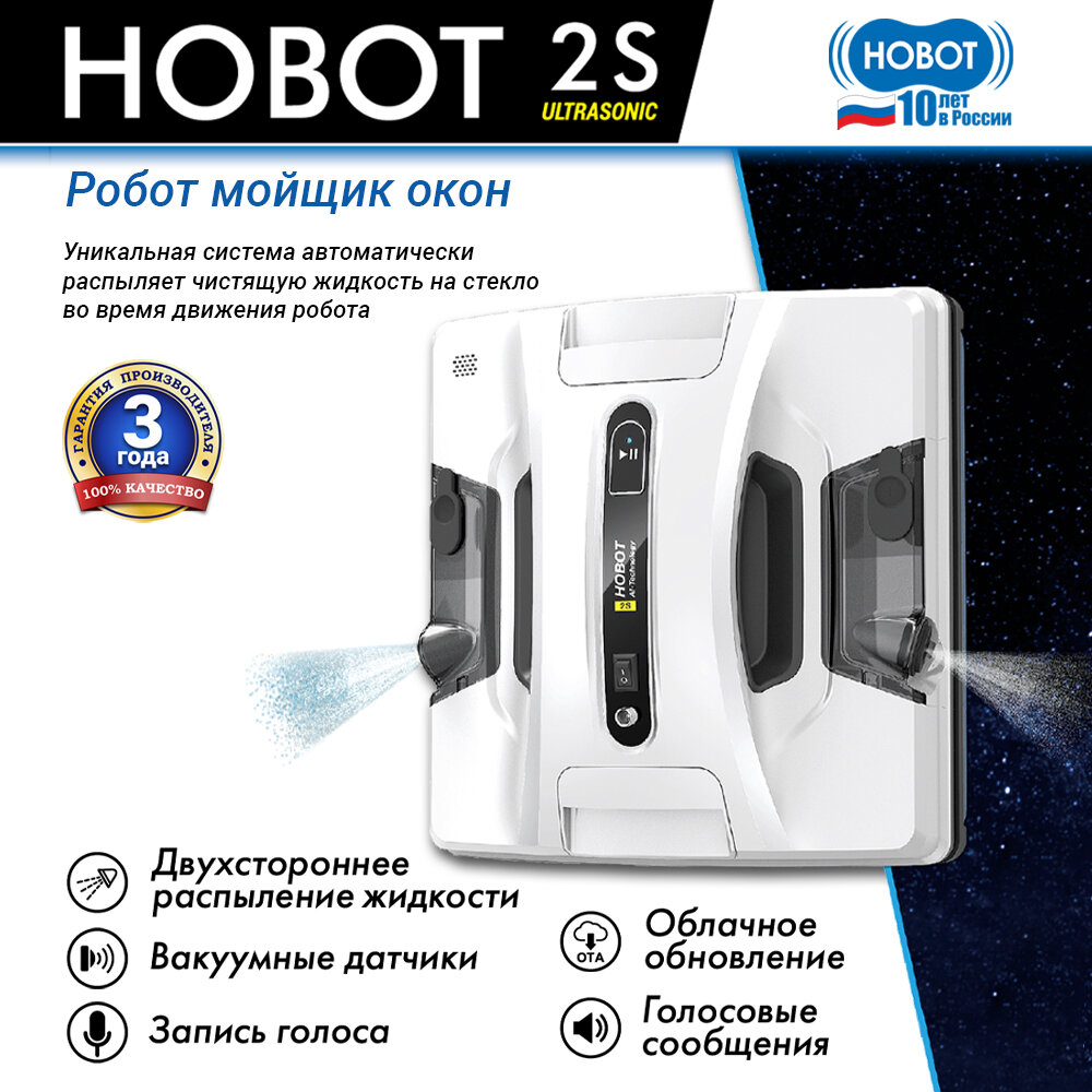 Робот-стеклоочиститель Hobot 2S Ultrasonic