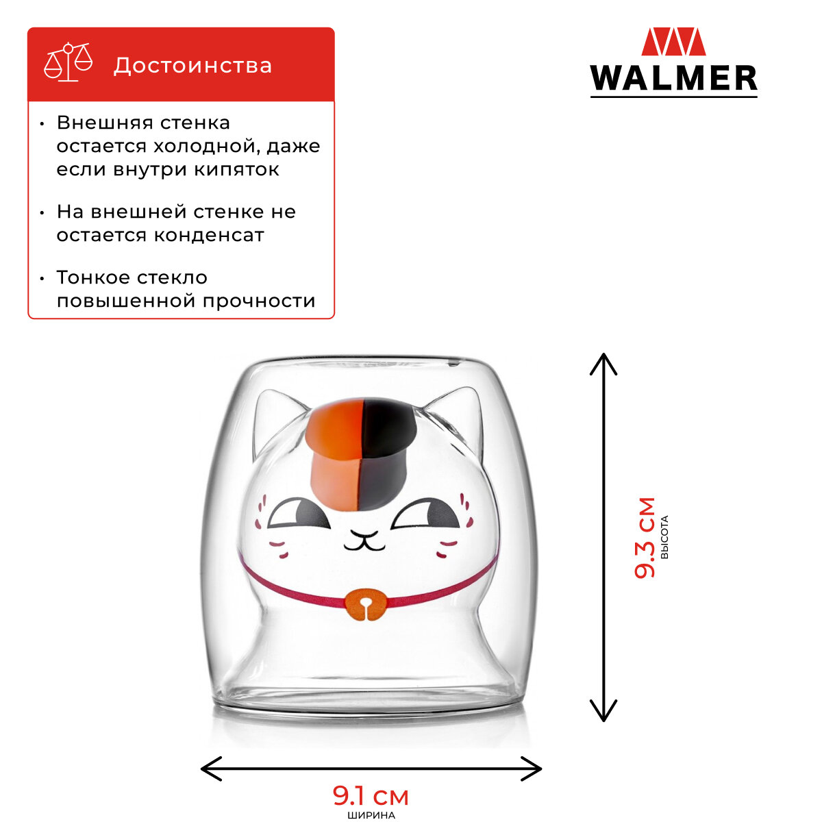 Стакан стеклянный Walmer Red Cat с двойными стенками, 240 мл, цвет прозрачный