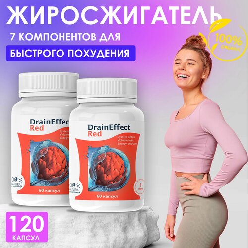 DrainEffect Red Жиросжигатель для похудения Дрейн Эффект Рэд