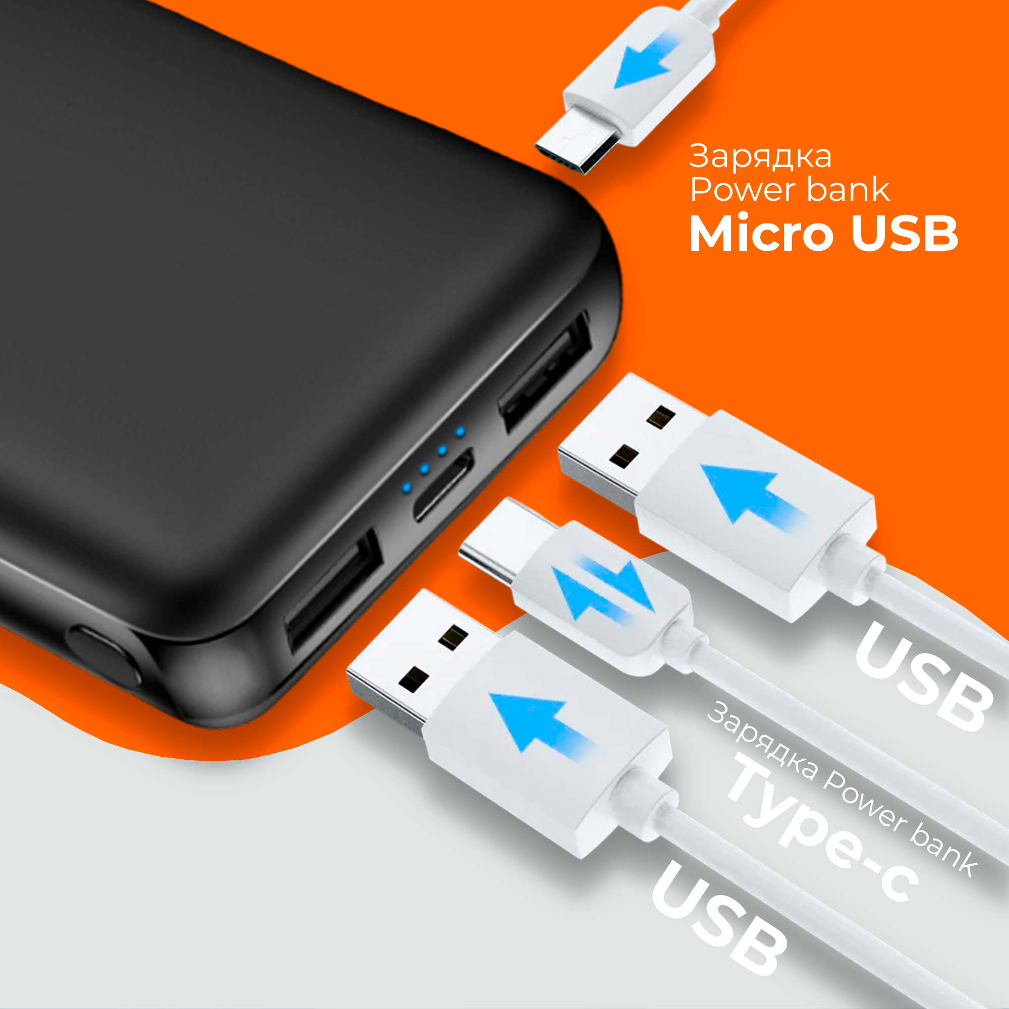 Портативный внешний аккумулятор 5000 mAh разъемы Type-C microUSB USB WALKER WB-305