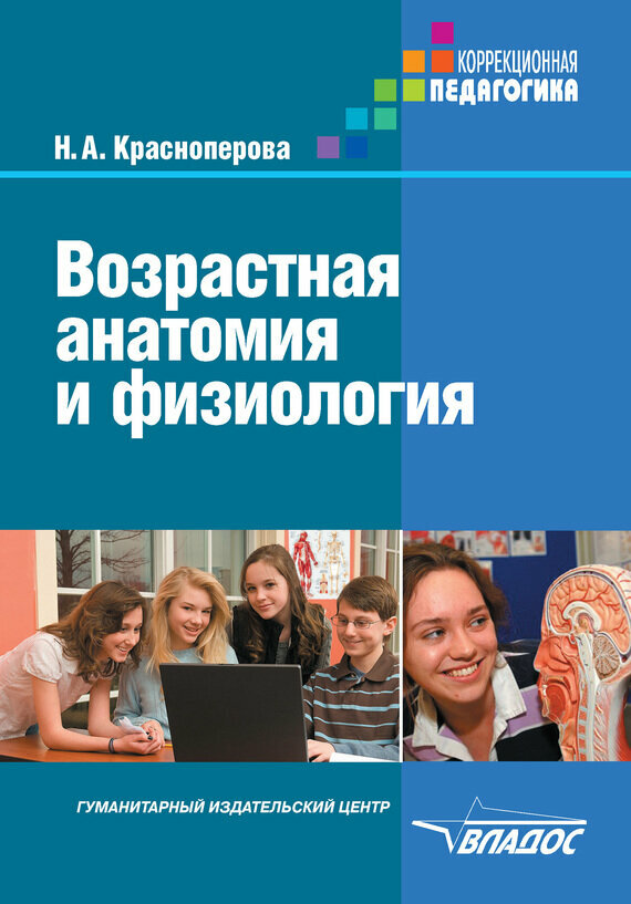 Возрастная анатомия и физиология - фото №3