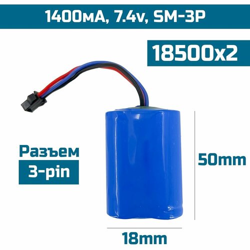 Аккумулятор 18500x2, 7.4 вольт, 1400mAh, с разъемом SM-3P (3-pin), для игрушек, для радиоуправляемых машинок