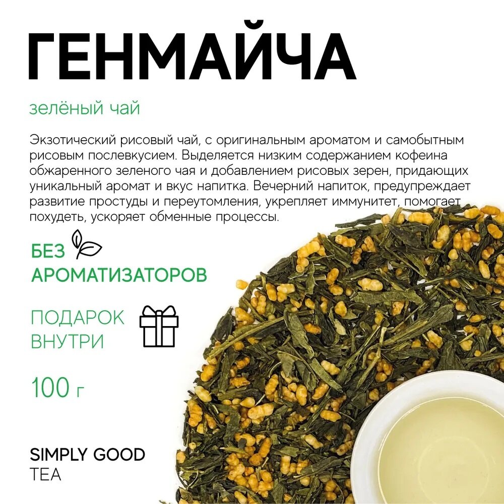 Зеленый чай Генмайча, 100 гр