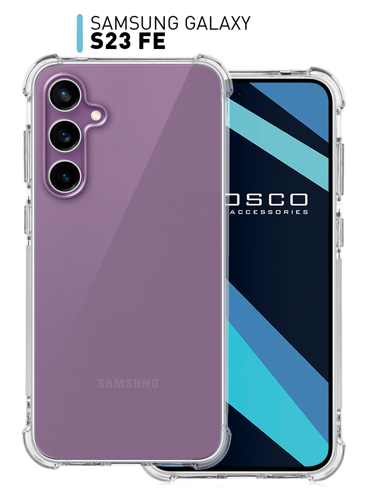 Противоударный силиконовый чехол Rosco на Samsung Galaxy S23 FE (Самсунг Галакси С23 ФЕ), прозрачный