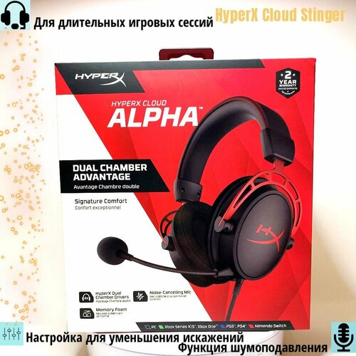 Компьютерная гарнитура HyperX Cloud Alpha red 10359₽