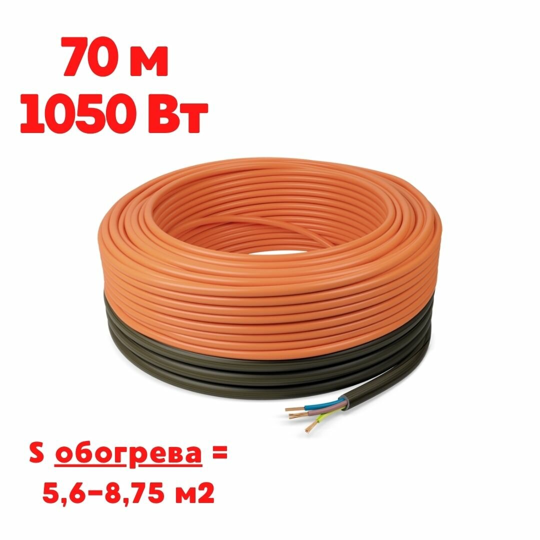 Кабельный теплый пол электрический в стяжку Теплософт Профи 70м 1050Вт под плитку, ламинат, паркет, линолеум, ковролин