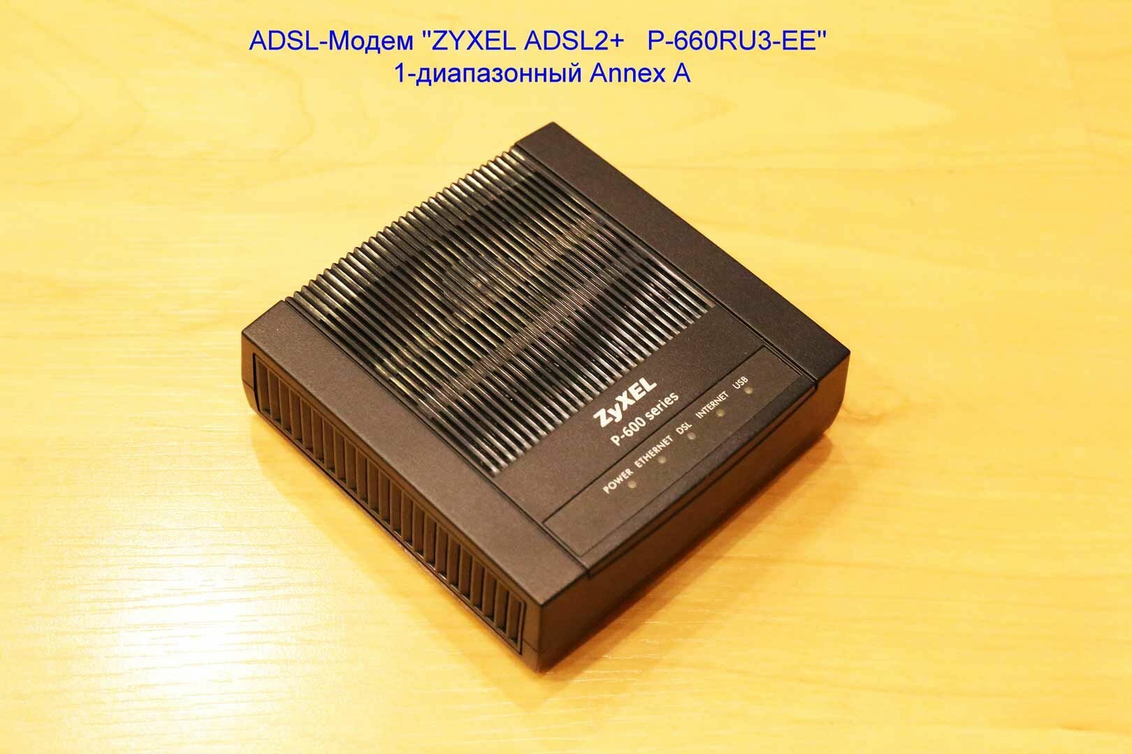 Модем-ADSL ZYXEL ADSL2+ P-660RU-3EE 1-диапазонный Annex A