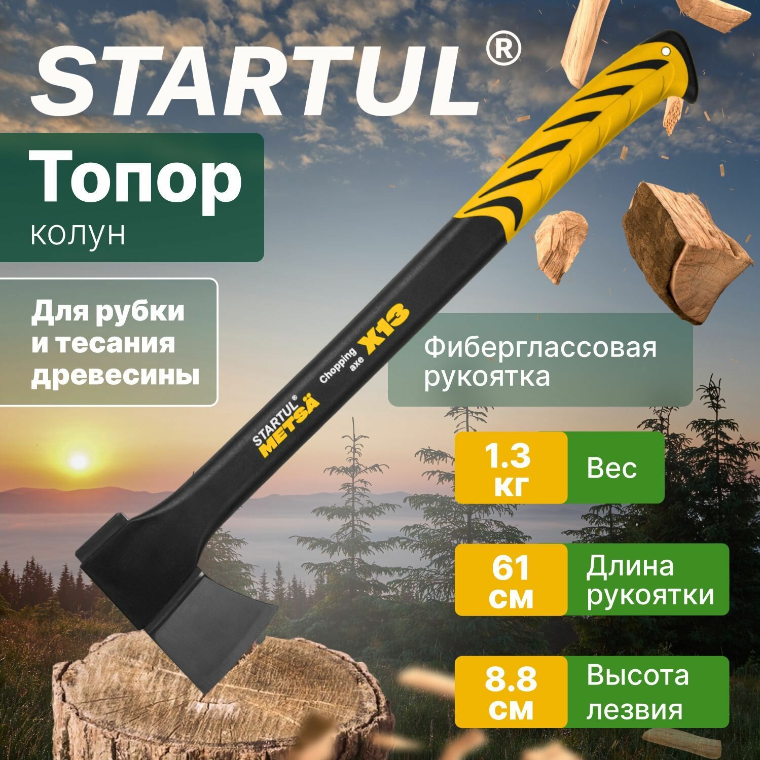 Топор-колун 1,3 кг STARTUL Metsa X13 (ST2035-13)