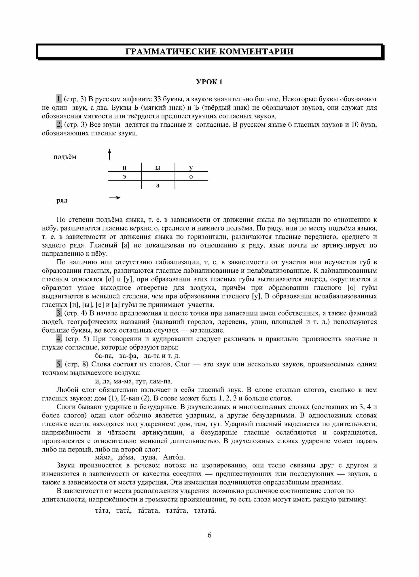 Дорога в Россию : грамматический комментарий и словарь к учебнику для говорящих на китайском языке (элементарный уровень). - 4-е изд. - фото №5