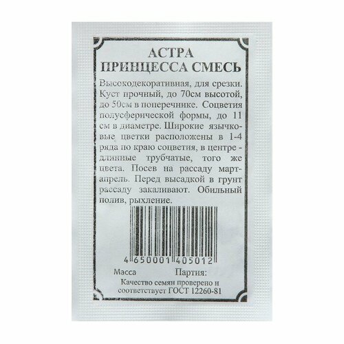 Семена Астра Принцесса смесь, 0,2 г семена астра принцесса красная смесь 0 5 г серия 1 1