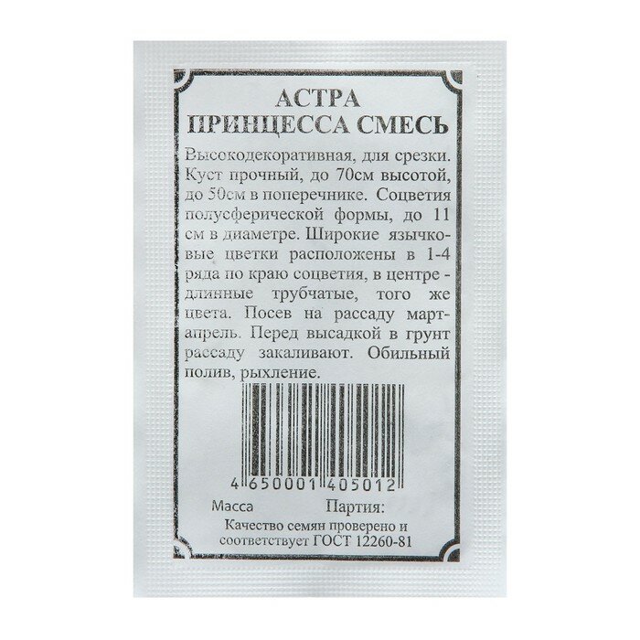 Семена Астра 