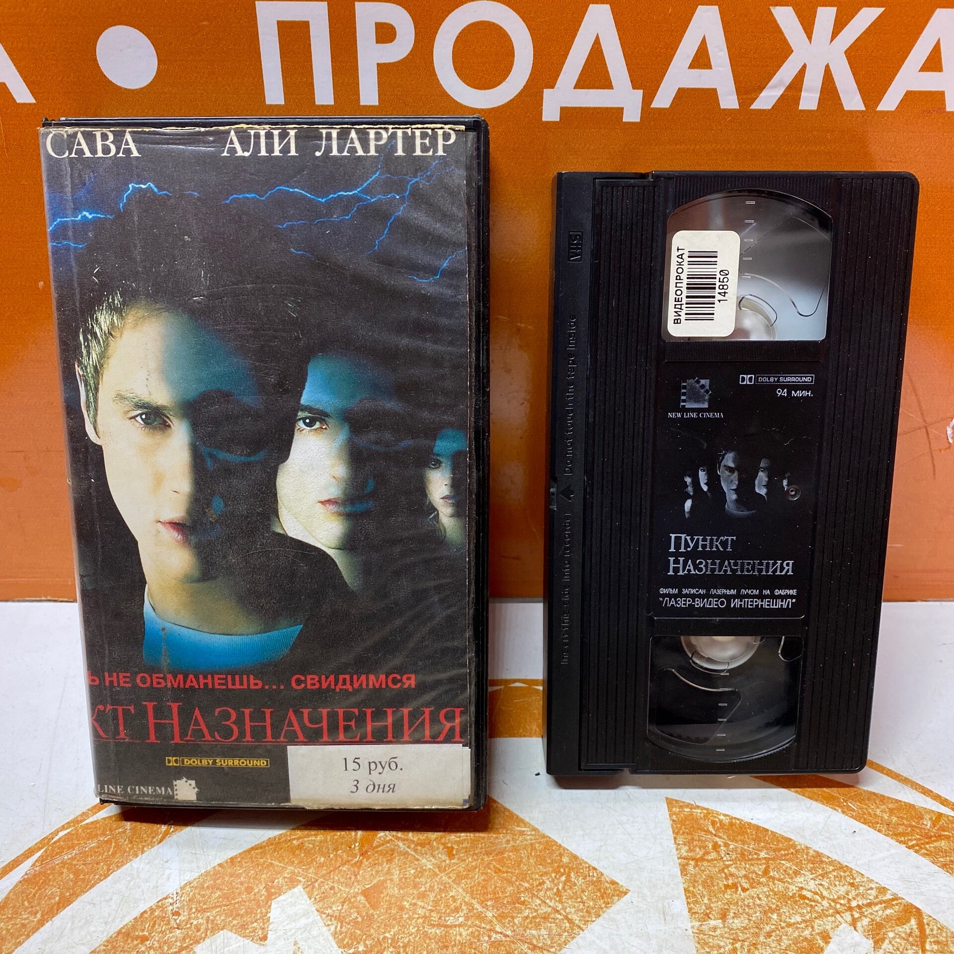 VHS-кассета "Пункт назначения"