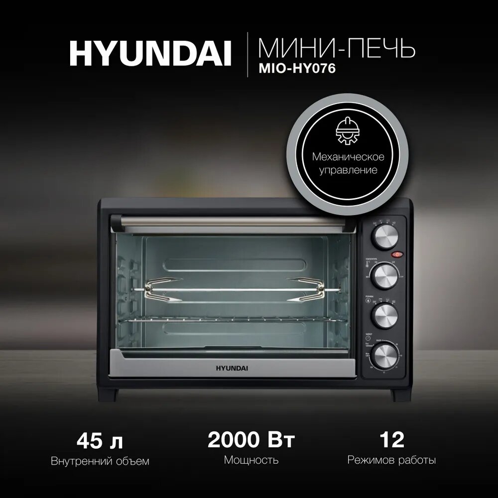 Мини-печь Hyundai - фото №3