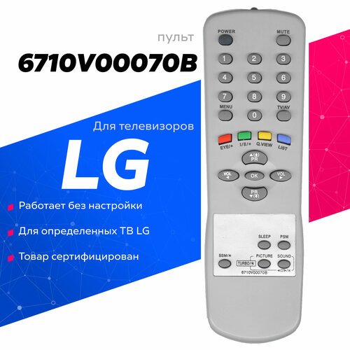 Пульт Huayu 6710V00070B для телевизора LG пульт для lg 6710v00070b