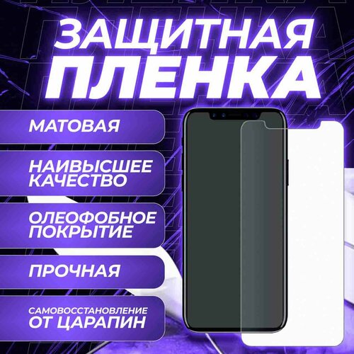 Защитная пленка для Samsung Galaxy M62 (гидрогелевая матовая)