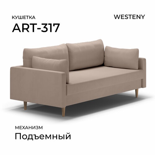 Кушетка WESTENY 