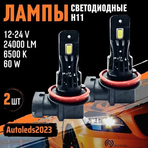 Светодиодный лампа Н11 Н8 Н9 24000LM 12-24V