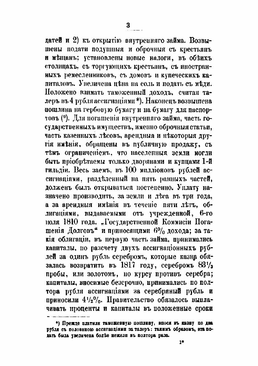 Книга История царствования Императора Александра I и России в его время. Том 3 - фото №8
