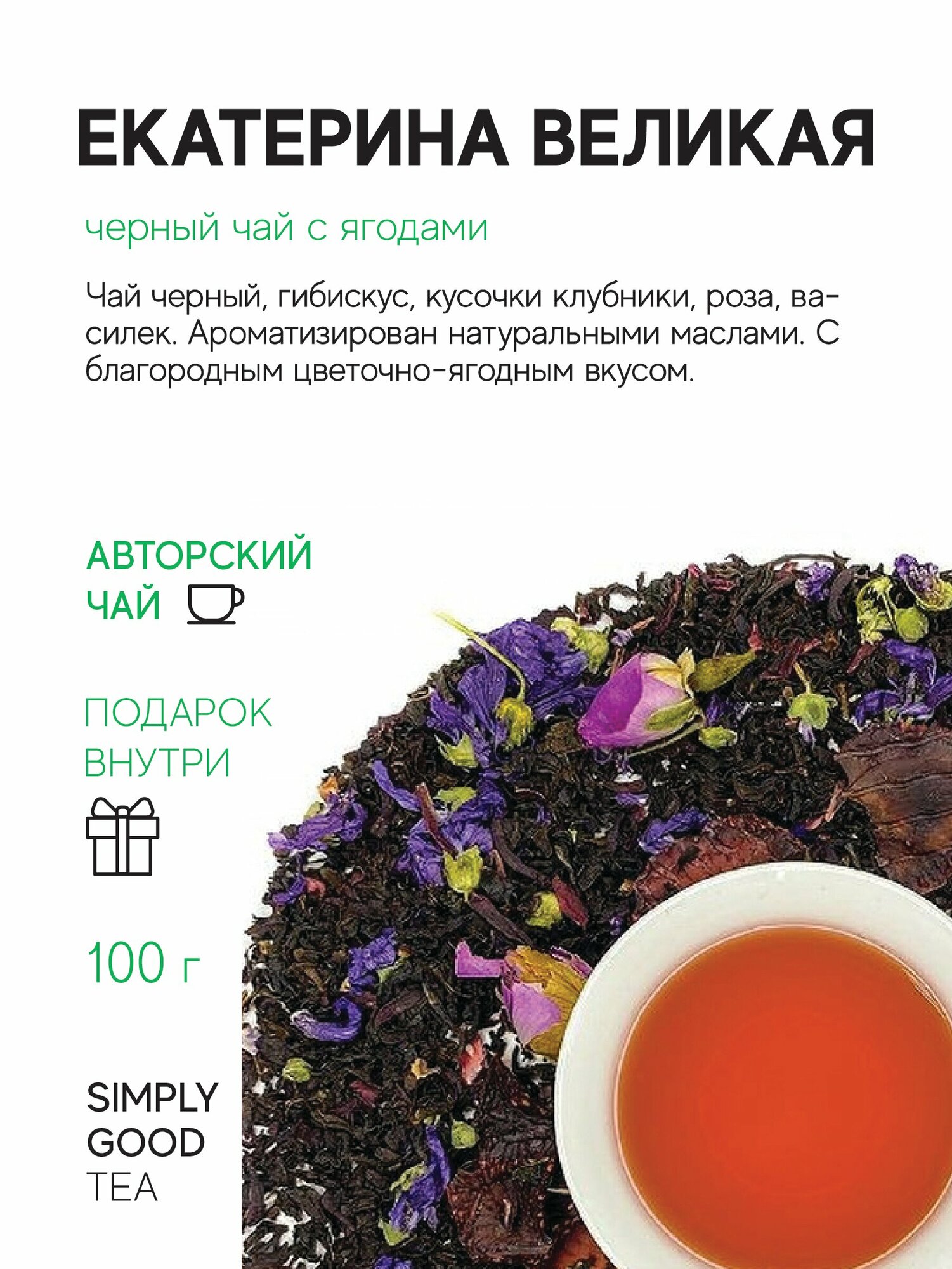 Чай черный с добавками Екатерина великая 100 г