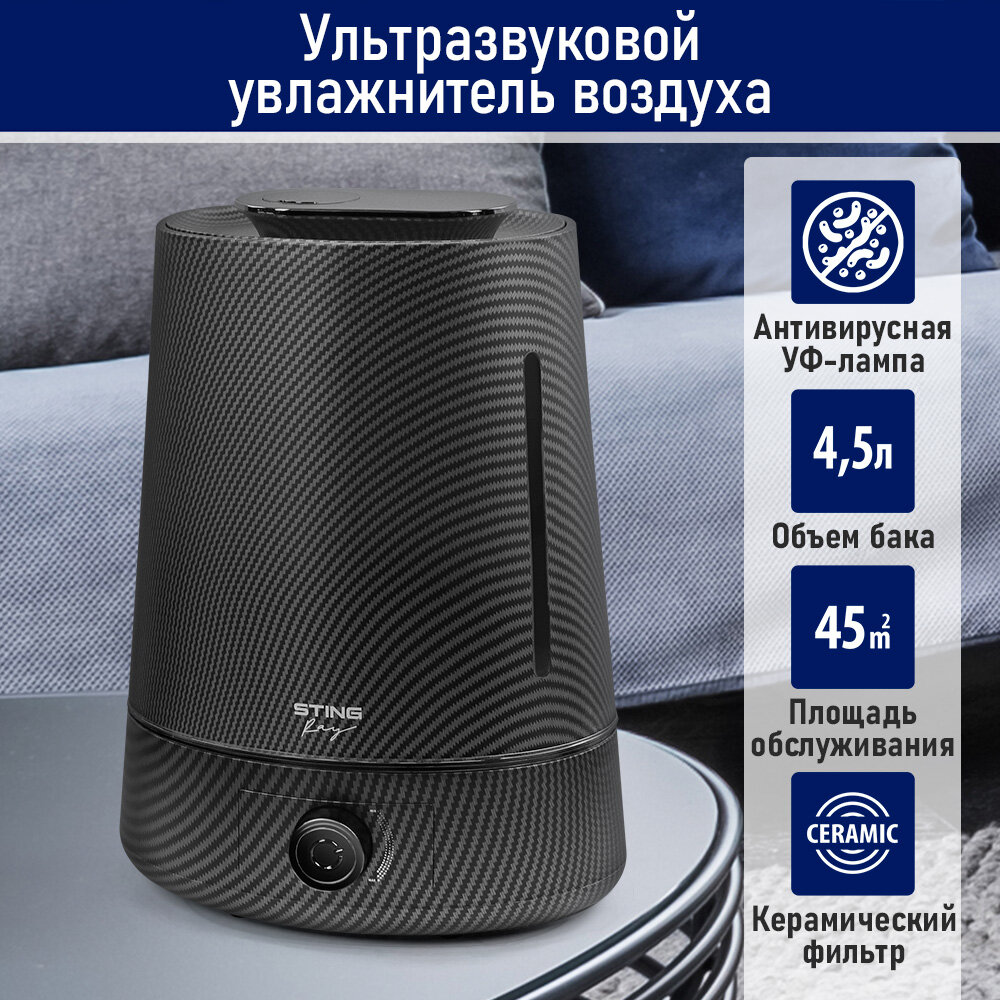 фото STINGRAY ST-HF500A карбон увлажнитель воздуха