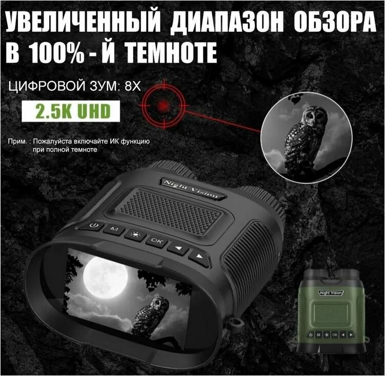 Тактический цифровой бинокль ночного виденья ДТ29 NIGHT VISION с инфракрасной подсветкой для охоты рыбалки туризма UQ-8X