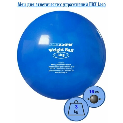 фото Мяч медицинбол 3 кг для атлетических упражнений пвх, медбол леко